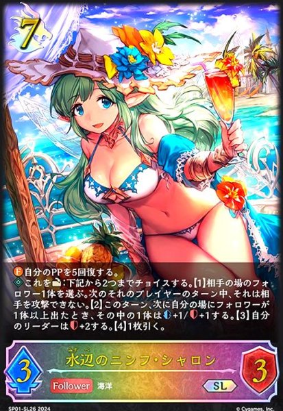 画像1: 水辺のニンフ・シャロン(SL)(SP01-SL26) (1)