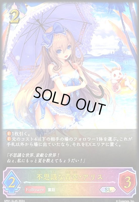 画像1: 不思議な青空・アリス(SL)(SP01-SL45) (1)