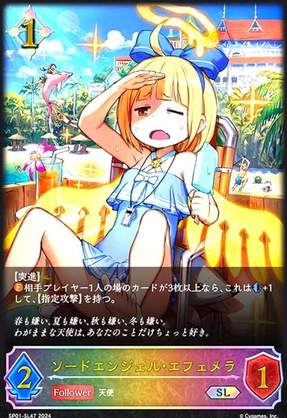 画像1: ソードエンジェル・エフェメラ(SL)(SP01-SL47) (1)