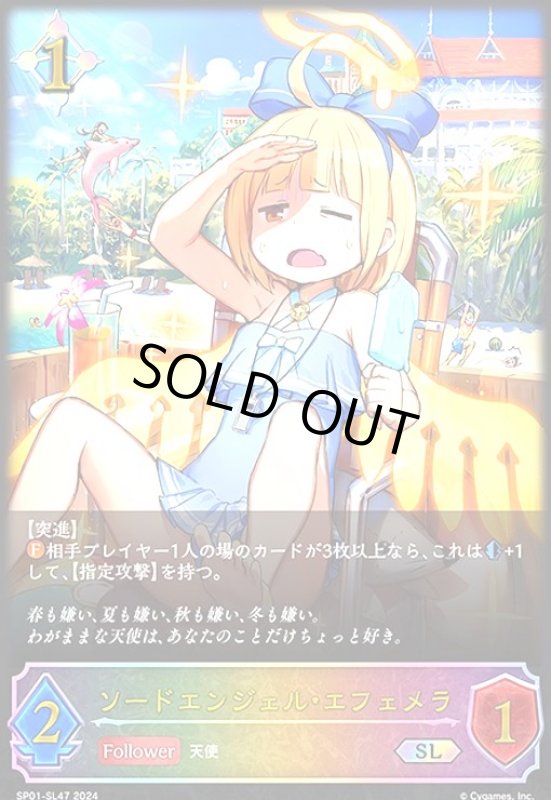 画像1: ソードエンジェル・エフェメラ(SL)(SP01-SL47) (1)