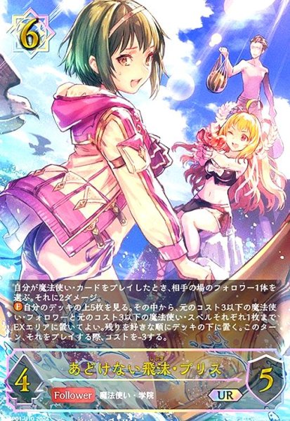 画像1: あどけない飛沫・プリス(UR)(SP01-U10) (1)