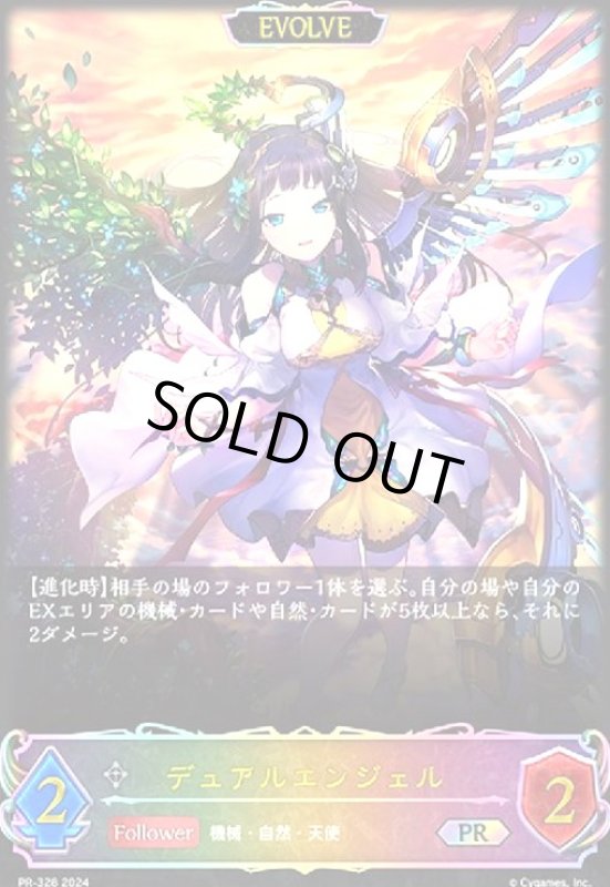 画像1: デュアルエンジェル(PR)(PR-328)(EVOLVE) (1)