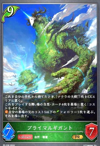 画像1: プライマルギガント(PR)(PR-330) (1)