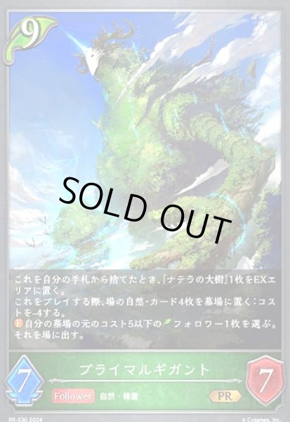 画像1: プライマルギガント(PR)(PR-330) (1)