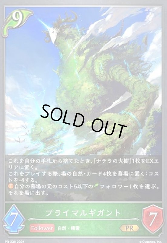 画像1: プライマルギガント(PR)(PR-330) (1)