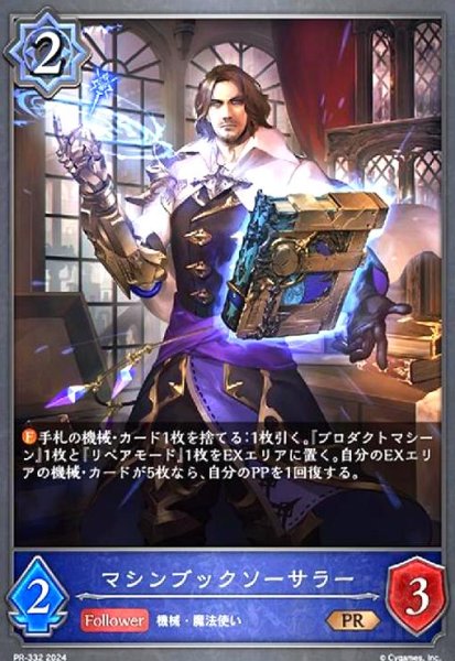 画像1: マシンブックソーサラー(PR)(PR-332) (1)