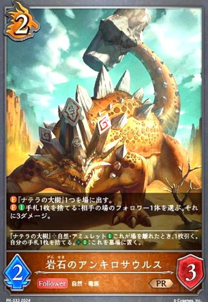 画像1: 岩石のアンキロサウルス(PR)(PR-333) (1)