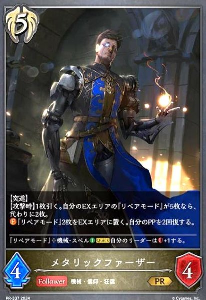 画像1: メタリックファーザー(PR)(PR-337) (1)