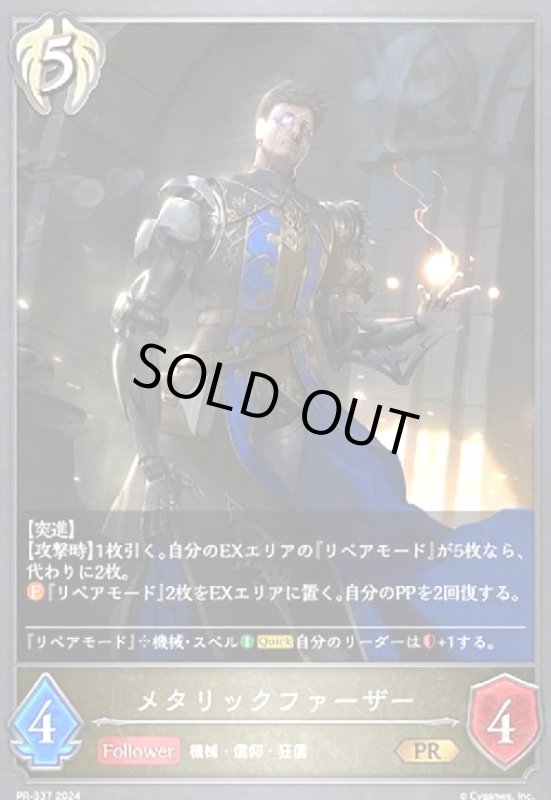 画像1: メタリックファーザー(PR)(PR-337) (1)