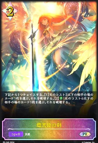 画像1: 熾天使の剣(PR)(PR-340) (1)