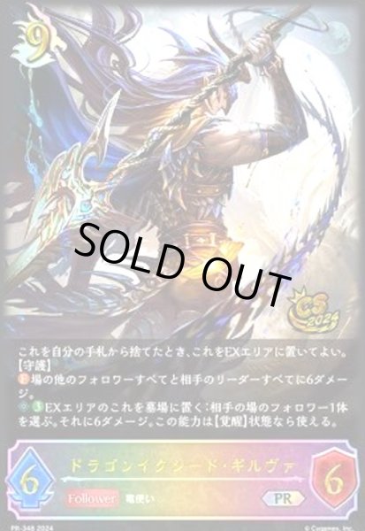 画像1: ドラゴンイクシード・ギルヴァ(PR)(PR-348) (1)