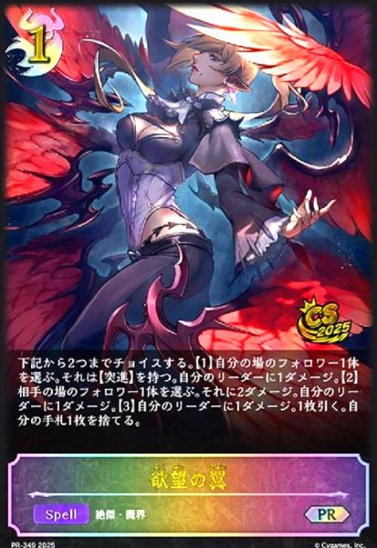 画像1: 欲望の翼(PR)(PR-349) (1)