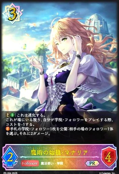 画像1: 魔術の始祖・マナリア(PR)(PR-364) (1)