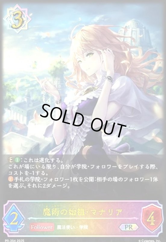 画像1: 魔術の始祖・マナリア(PR)(PR-364) (1)