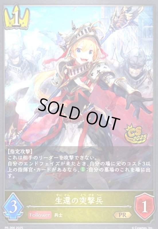 画像1: 生還の突撃兵(PR)(PR-366) (1)
