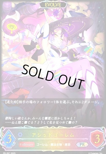 画像1: アシッドゴーレム(PR)(PR-397)(EVOLVE) (1)