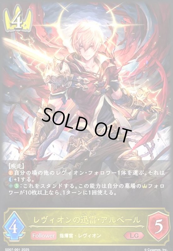画像1: レヴィオンの迅雷・アルベール(LG)(SD07-001) (1)