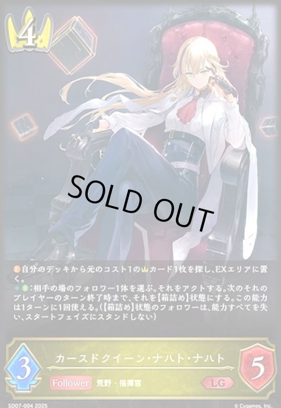 画像1: カースドクイーン・ナハト・ナハト(LG)(SD07-004) (1)