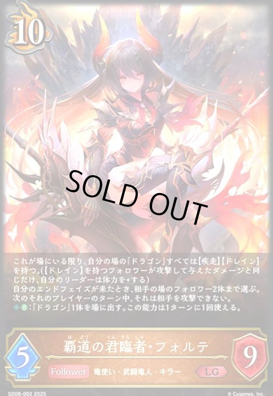 画像1: 覇道の君臨者・フォルテ(LG)(SD08-002) (1)