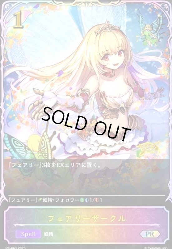 画像1: フェアリーサークル(PR)(PR-443) (1)