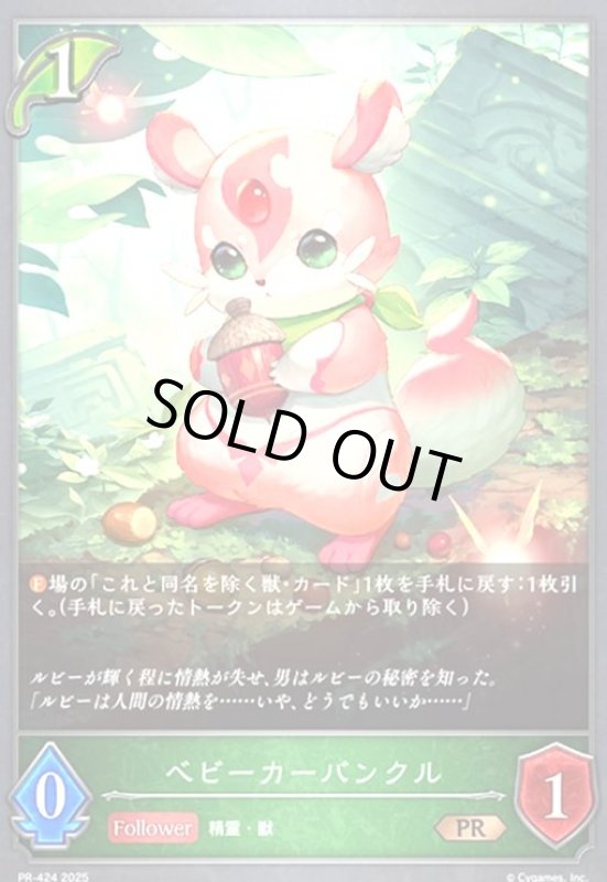 画像1: ベビーカーバンクル(PR)(PR-424) (1)