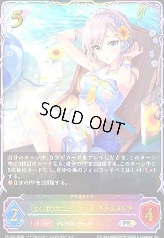 画像1: [よくばりサニーバカンス]アナスタシア(PR)(PR435) (1)