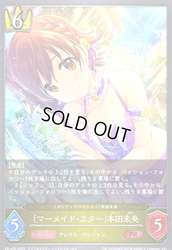 画像1: [マーメイド・スター]本田未央(PR)(PR439) (1)