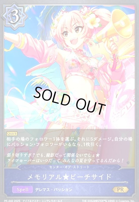 画像1: メモリアル★ビーチサイド(PR)(PR440) (1)