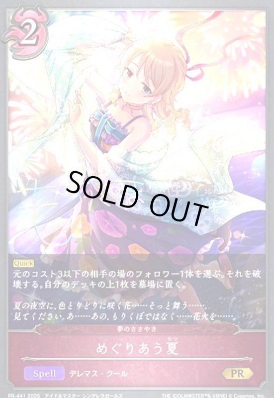 画像1: めぐりあう夏(PR)(PR441) (1)