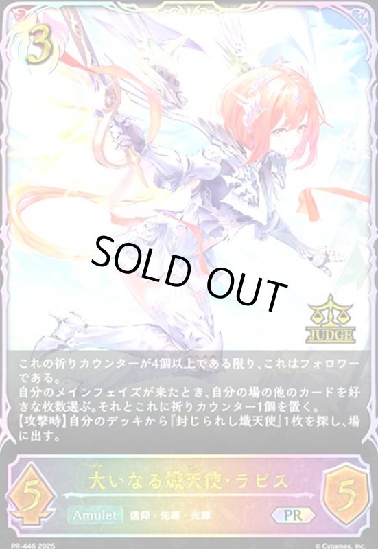 画像1: 大いなる熾天使・ラピス(PR)(PR446) (1)