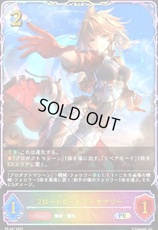 画像1: フロートボードマーセナリー(PR)(PR447) (1)