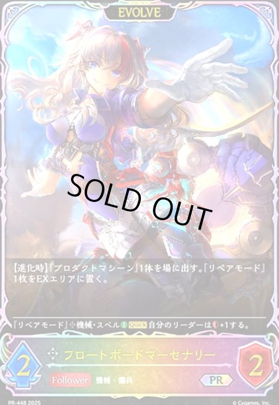 画像1: フロートボードマーセナリー(EVOLVE)(PR)(PR448) (1)