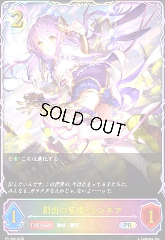 画像1: 創出の紫紺・エンネア(PR)(PR458) (1)