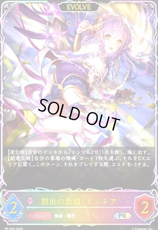 画像1: 創出の紫紺・エンネア(EVOLVE)(PR)(PR459) (1)
