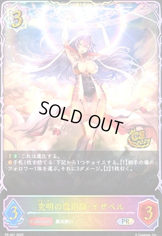 画像1: 究明の魔術師・イザベル(PR)(PR461) (1)