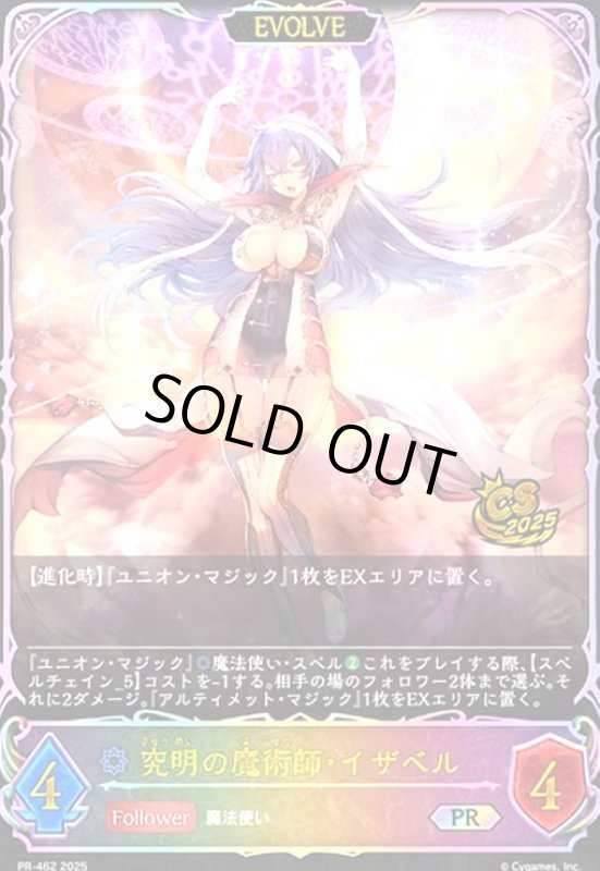 画像1: 究明の魔術師・イザベル(EVOLVE)(PR)(PR462) (1)