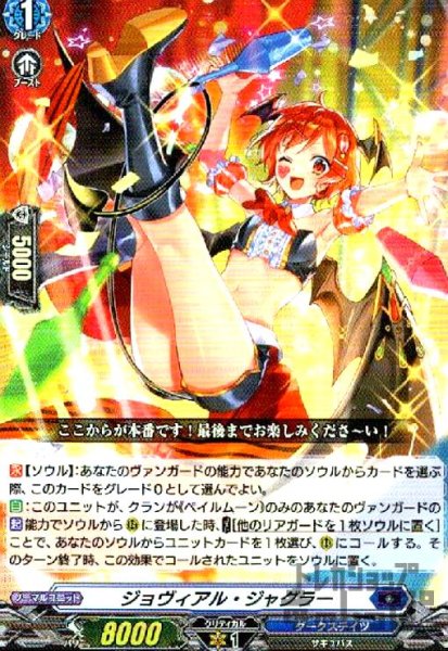 画像1: ジョヴィアル・ジャグラー【RR】【D-BT11/022】 (1)