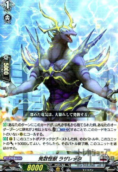 画像1: 発散怪獣ラザレック【RR】【D-BT11/026】 (1)