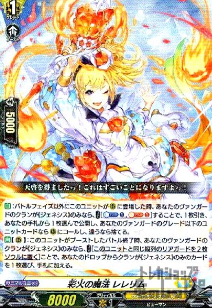 画像1: 彩火の魔法レレリム【RR】【D-BT11/029】 (1)