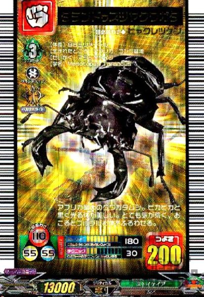 画像1: タランドゥスツヤクワガタ【EX】【D-BT11/EX01】 (1)