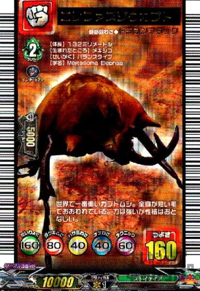 画像1: エレファスゾウカブト【EX】【D-BT11/EX04】 (1)