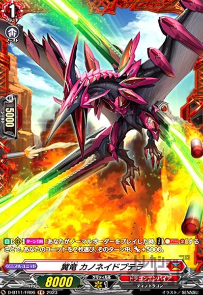 画像1: 翼竜カノネイドプテラ【FR】【D-BT11/FR06】 (1)