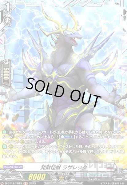 画像1: 発散怪獣ラザレック【FR】【D-BT11/FR19】 (1)