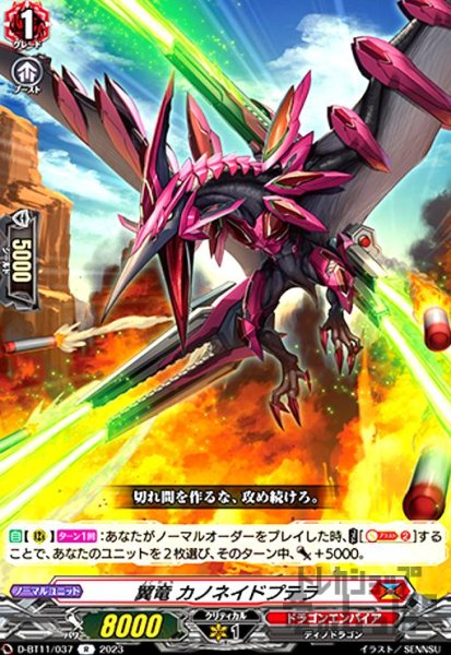 画像1: 翼竜カノネイドプテラ【R】 (1)