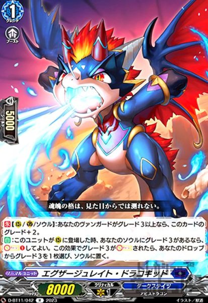 画像1: エグザージュレイト・ドラコキッド【R】 (1)