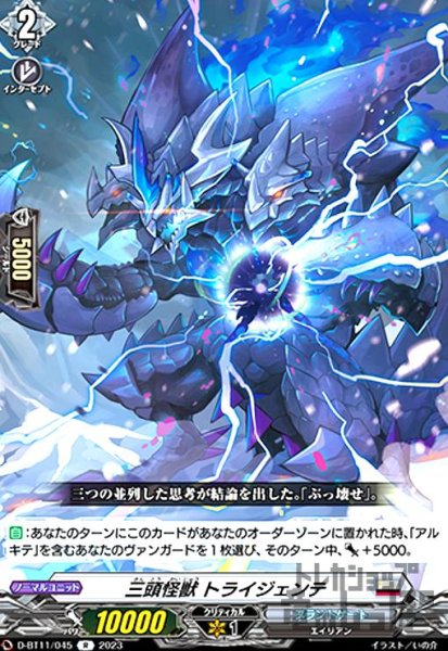 画像1: 三頭怪獣トライジェンテ【R】 (1)