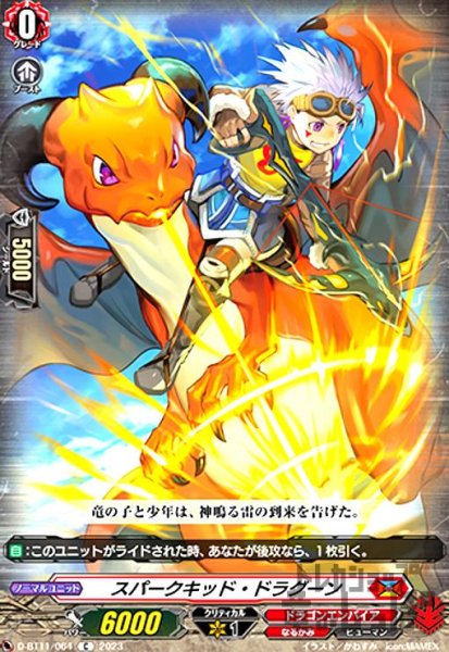 画像1: スパークキッド・ドラグーン【C】 (1)