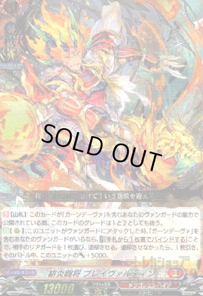 画像1: 緋炎闘将　ブレイヴァルディン(RRR)(D-BT12/001) (1)