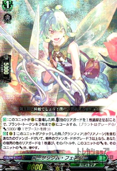 画像1: ローザリウム・フェアリー(RRR)(D-BT12/015) (1)