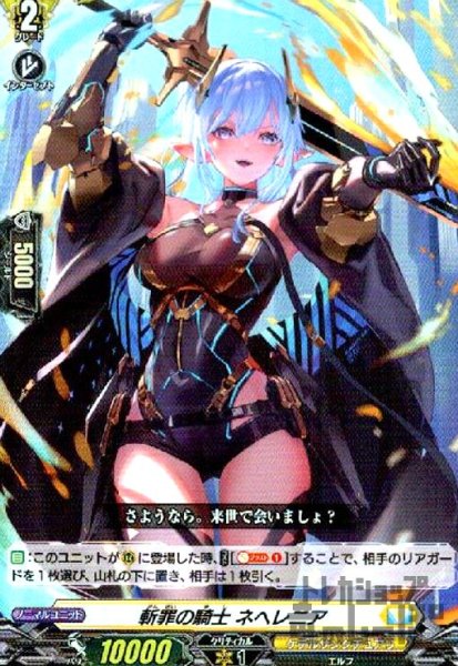 画像1: 斬罪の騎士　ネヘレニア(RR)(D-BT12/029) (1)
